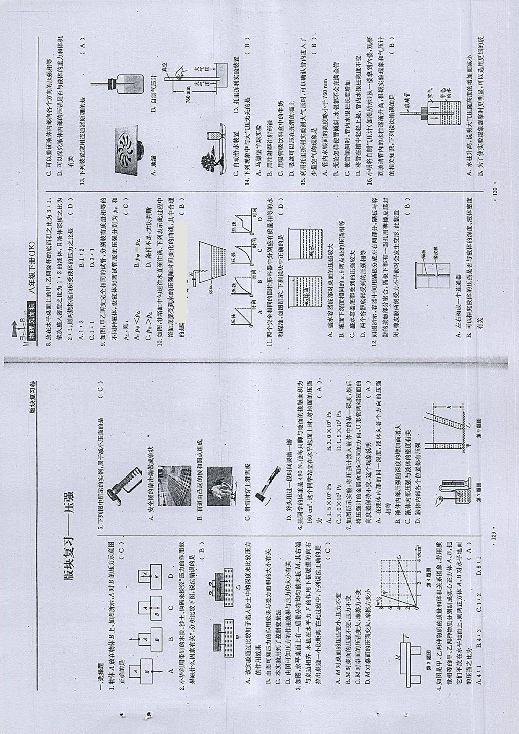 2018年物理風(fēng)向標八年級下冊教科版 第65頁