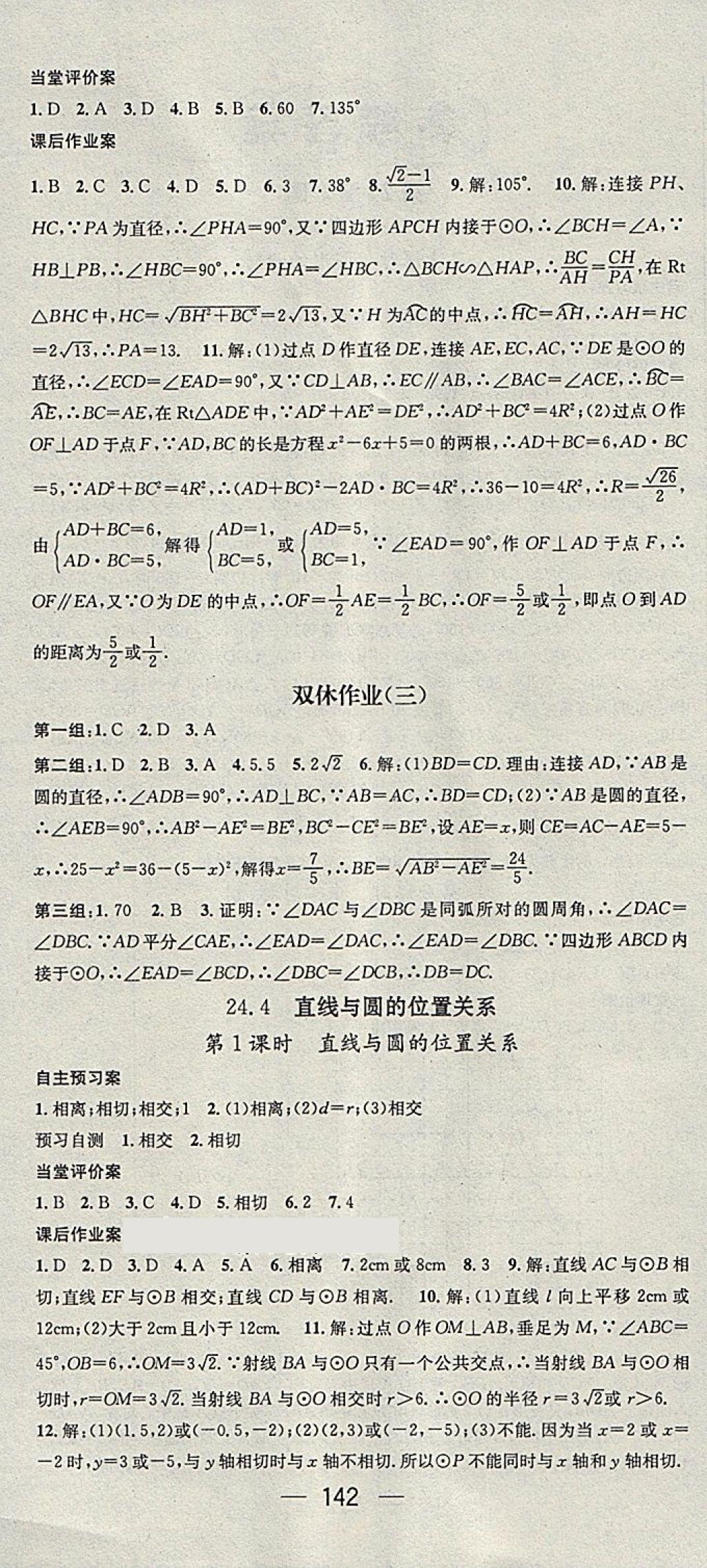 2018年名师测控九年级数学下册沪科版 第6页