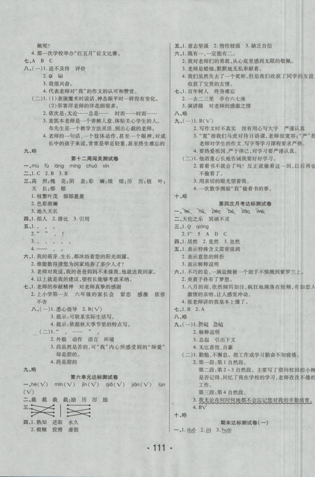 2018年特優(yōu)沖刺100分六年級語文下冊人教版 第7頁