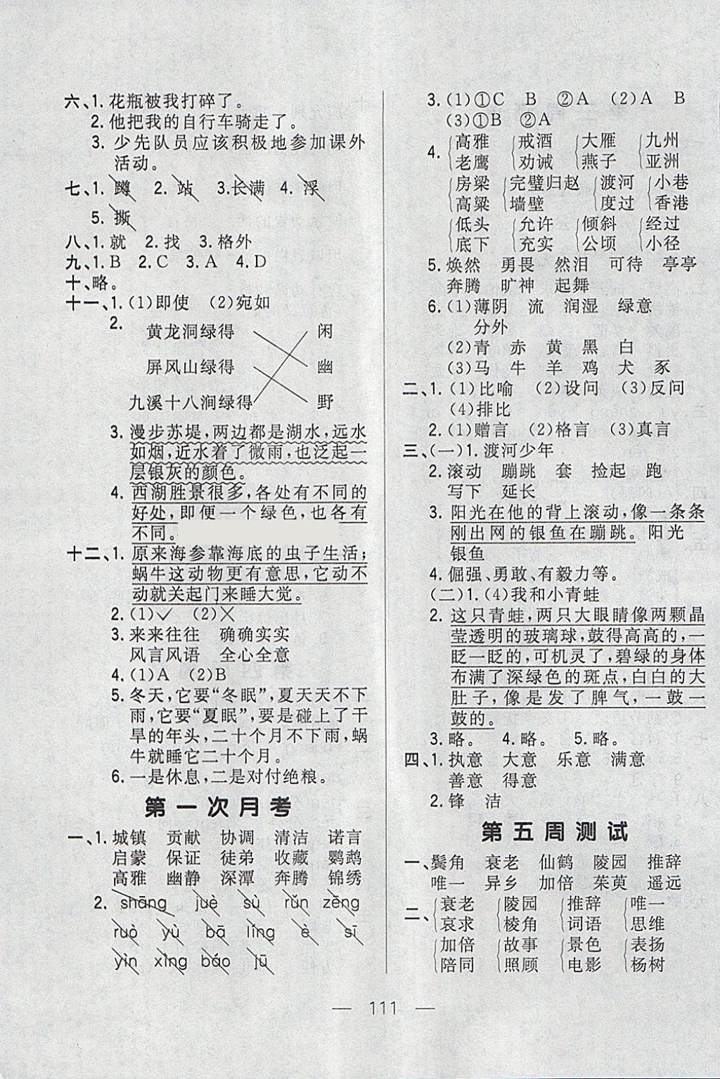 2018年悅然好學生周周測四年級語文下冊長春版 第3頁