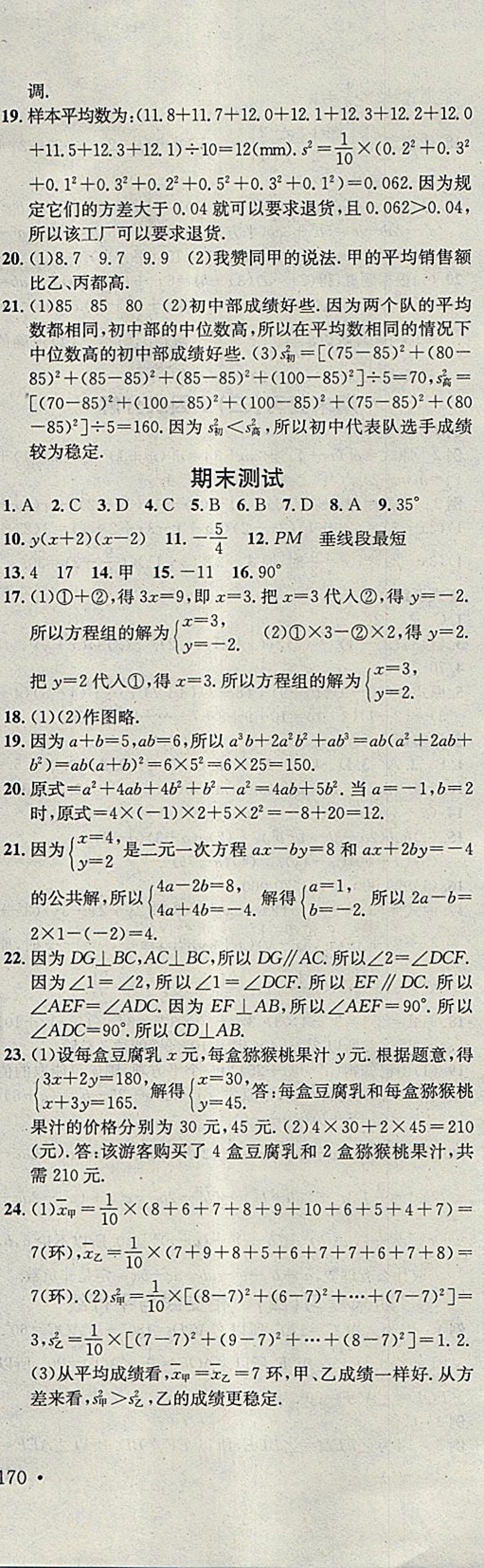 2018年名校課堂七年級(jí)數(shù)學(xué)下冊(cè)湘教版黑龍江教育出版社 第32頁(yè)