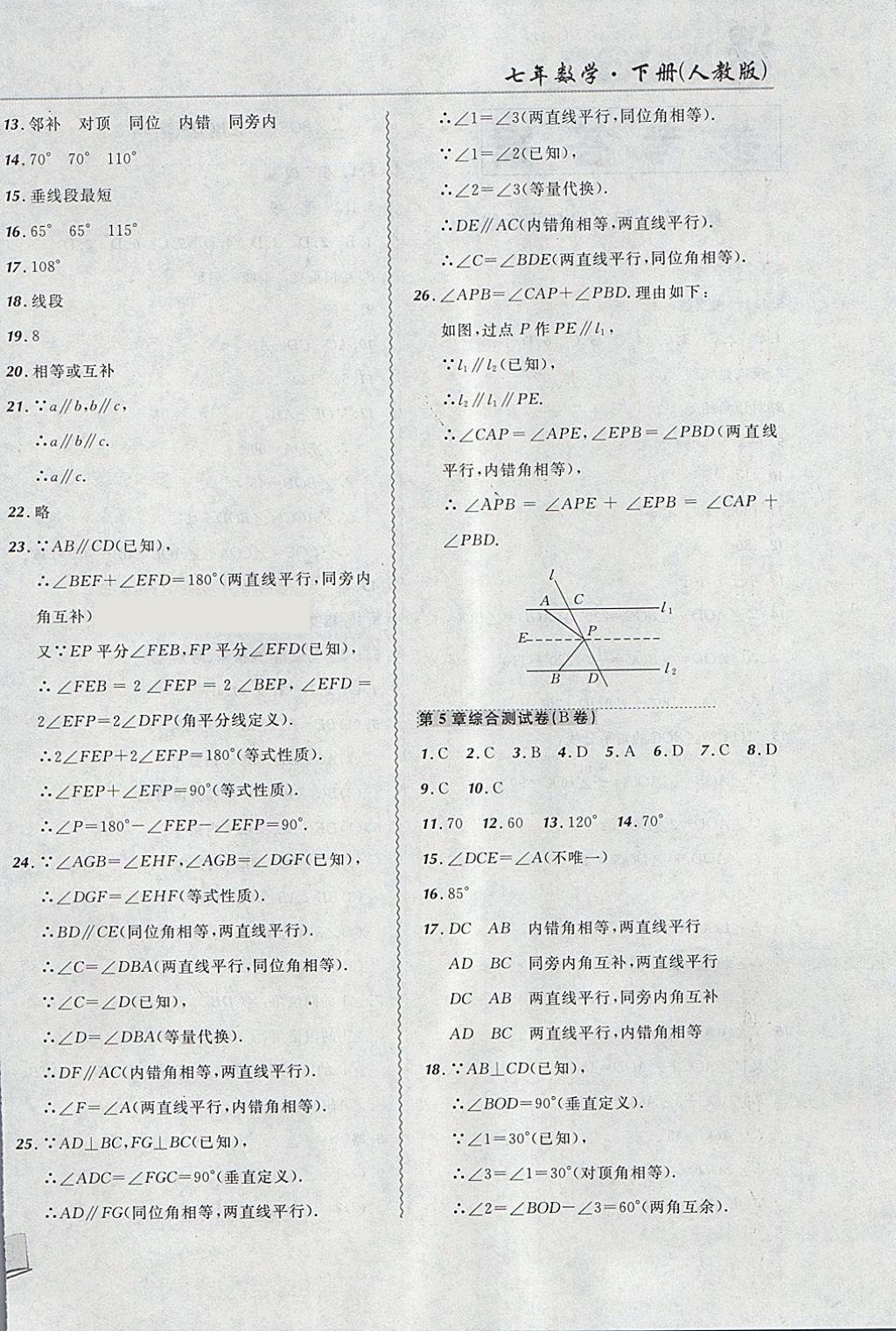 2018年北大綠卡課課大考卷七年級(jí)數(shù)學(xué)下冊(cè)人教版 第4頁