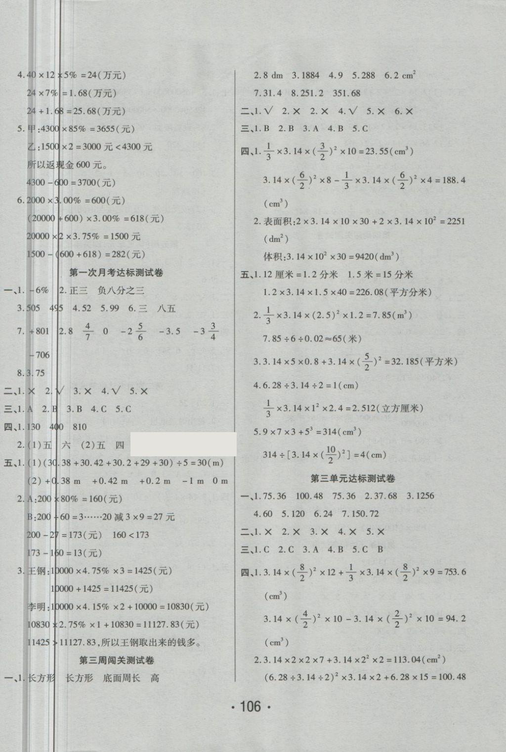 2018年特優(yōu)沖刺100分六年級數(shù)學(xué)下冊人教版 第2頁