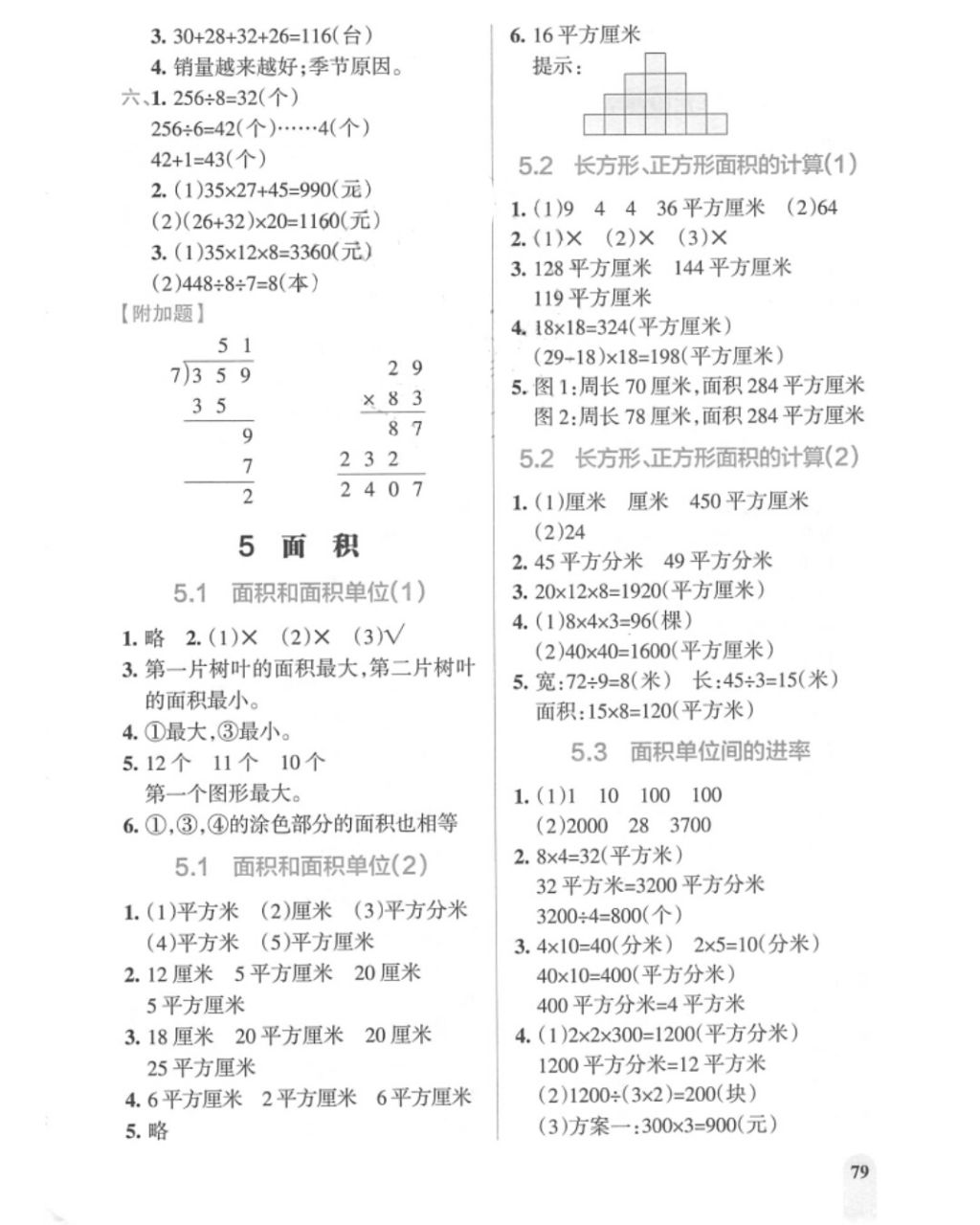 2018年P(guān)ASS教材搭檔三年級數(shù)學(xué)下冊人教版 第18頁