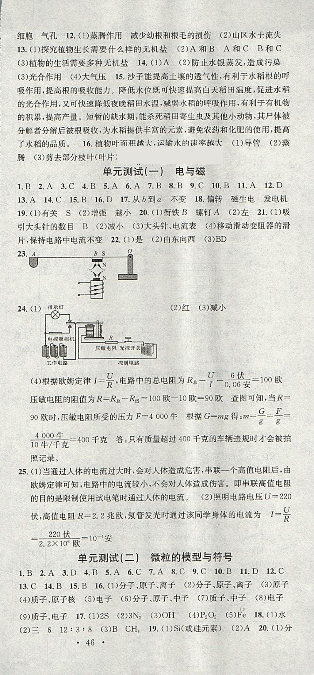 2018年名校課堂八年級科學下冊浙教版浙江專版黑龍江教育出版社 第21頁