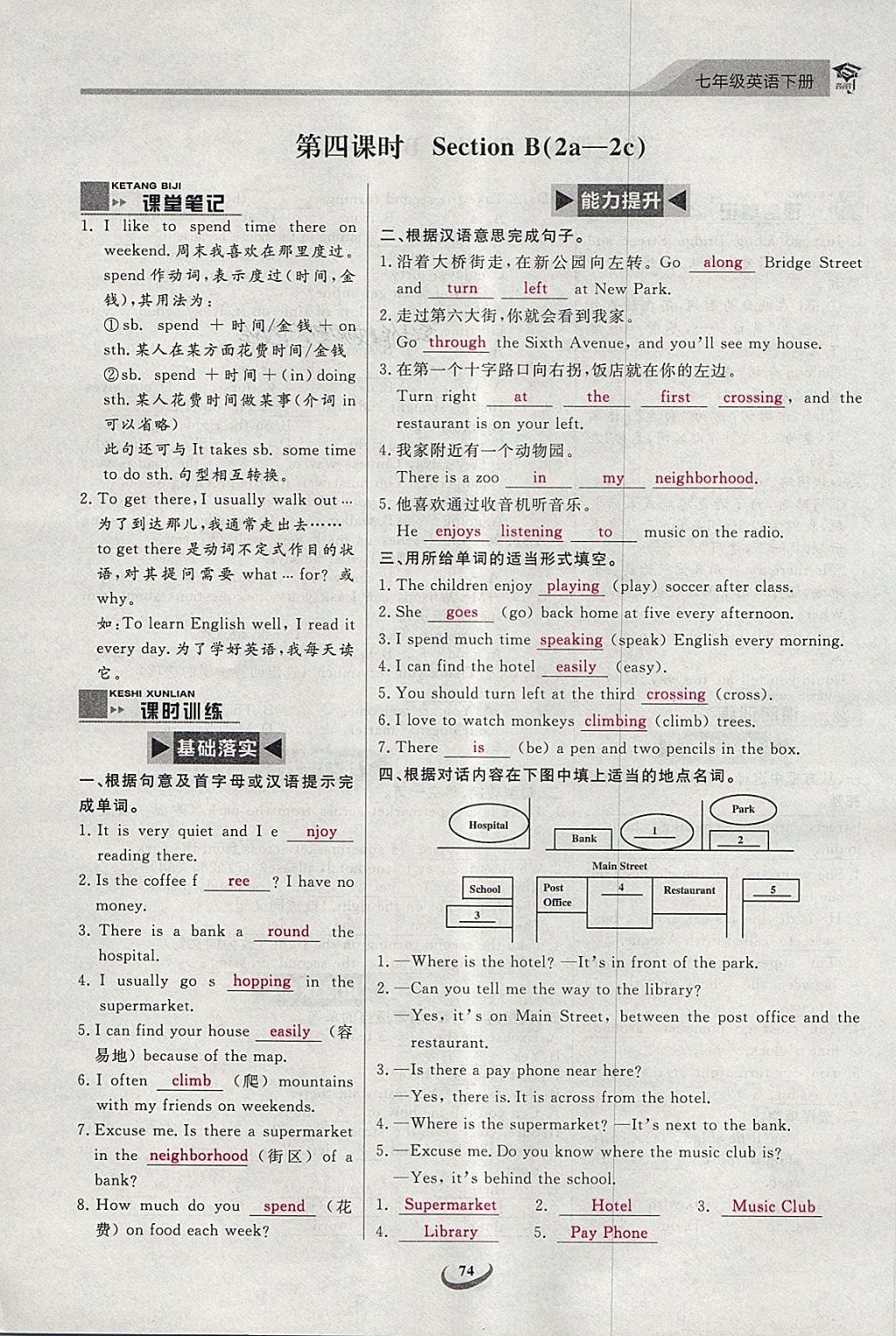 2018年思维新观察七年级英语下册 第74页