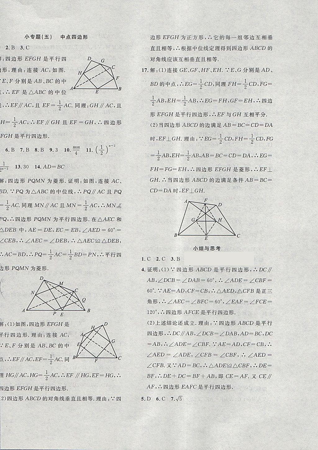 2018年体验型学案体验新知高效练习八年级数学下册沪科版 第24页