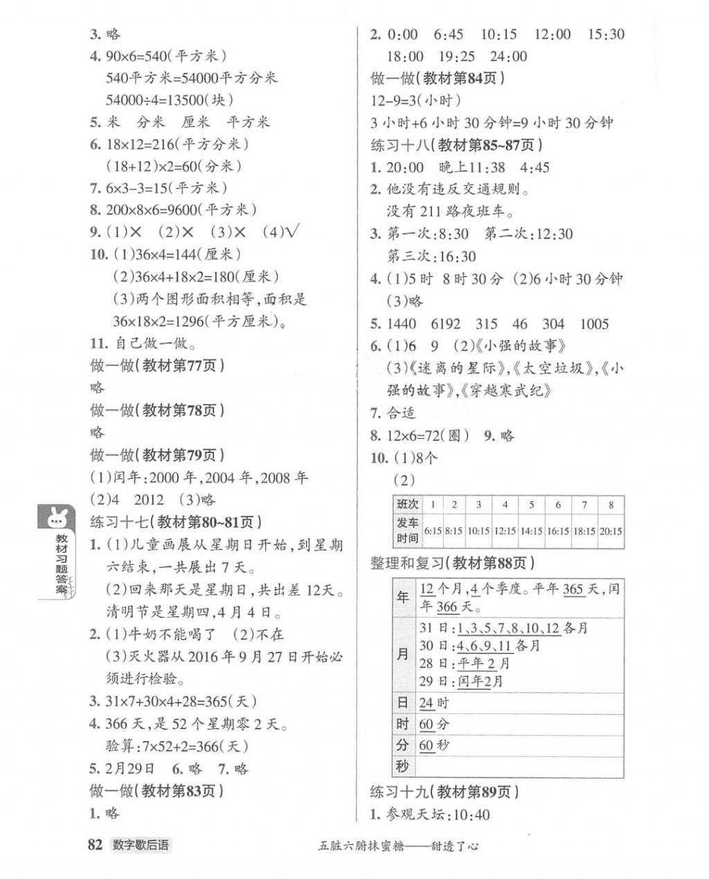 2018年P(guān)ASS教材搭檔三年級數(shù)學(xué)下冊人教版 第9頁