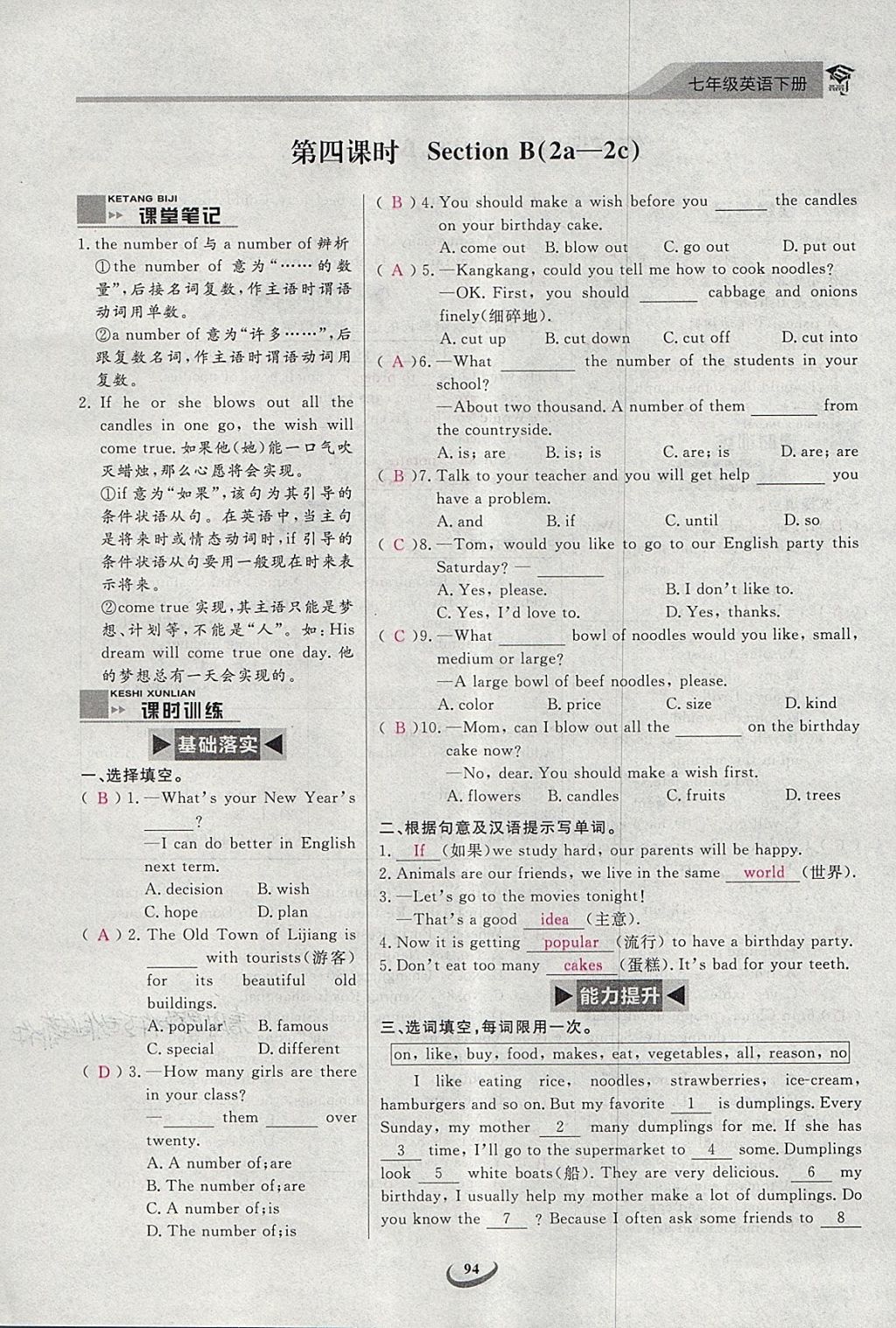 2018年思维新观察七年级英语下册 第94页