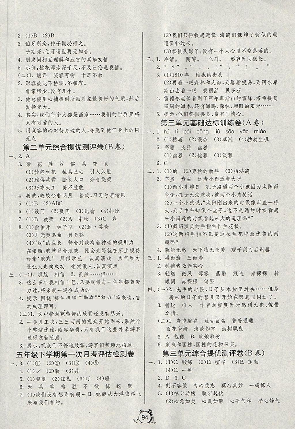 2018年單元雙測(cè)同步達(dá)標(biāo)活頁試卷五年級(jí)語文下冊(cè)魯教版五四制 第2頁