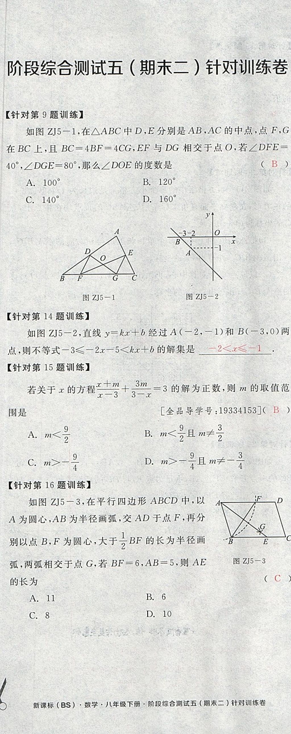 2018年全品小复习八年级数学下册北师大版 第128页