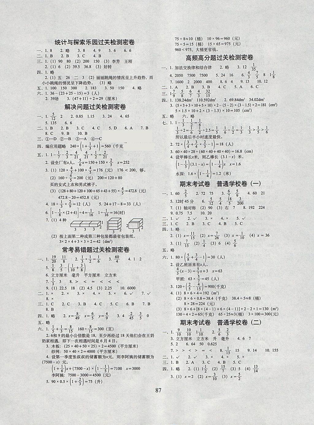 2018年期末冲刺100分完全试卷五年级数学下册冀教版 第3页