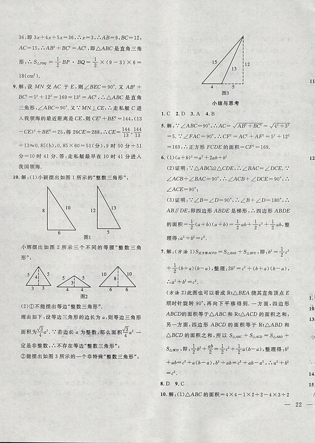 2018年体验型学案体验新知高效练习八年级数学下册沪科版 第15页