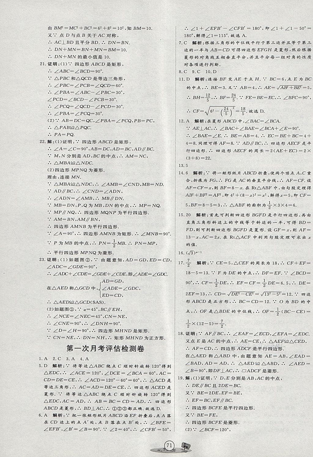 2018年優(yōu)加密卷八年級數學下冊O版 第3頁