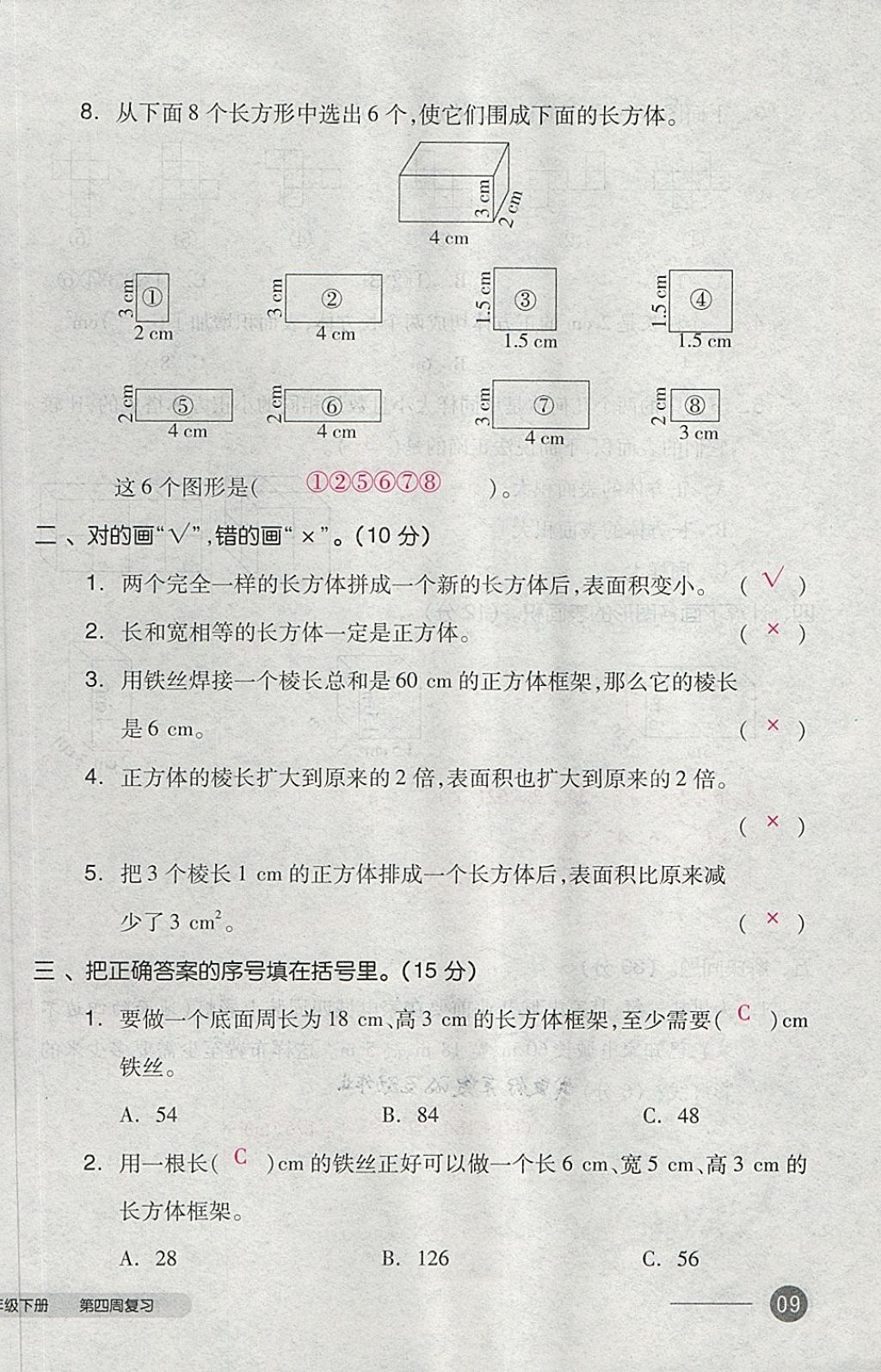 2018年全品小复习五年级数学下册人教版 第19页