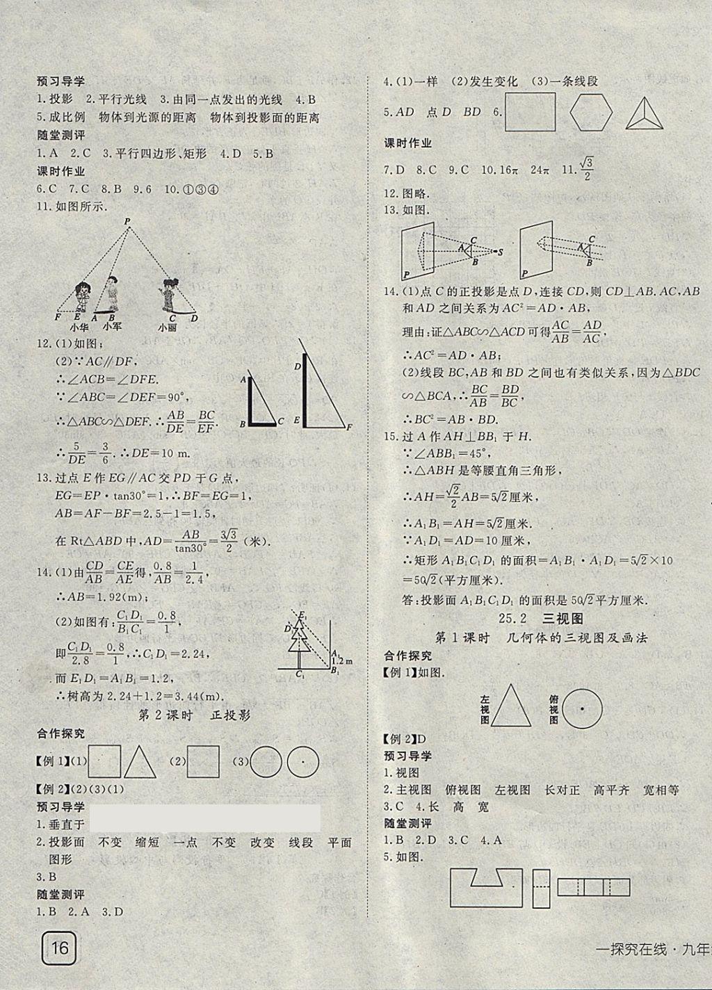 2018年探究在線高效課堂九年級數(shù)學(xué)下冊滬科版 第11頁