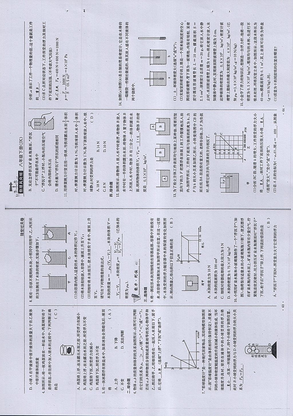 2018年物理風向標八年級下冊教科版 第32頁