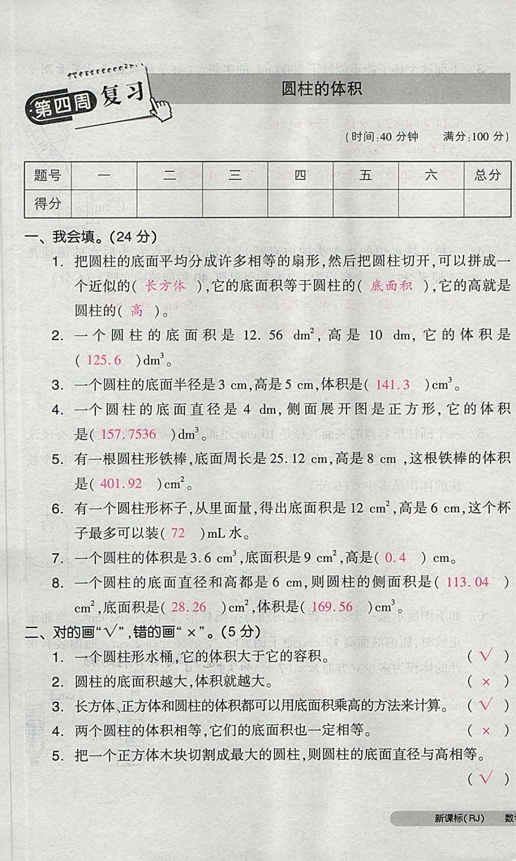 2018年全品小复习六年级数学下册人教版 第12页