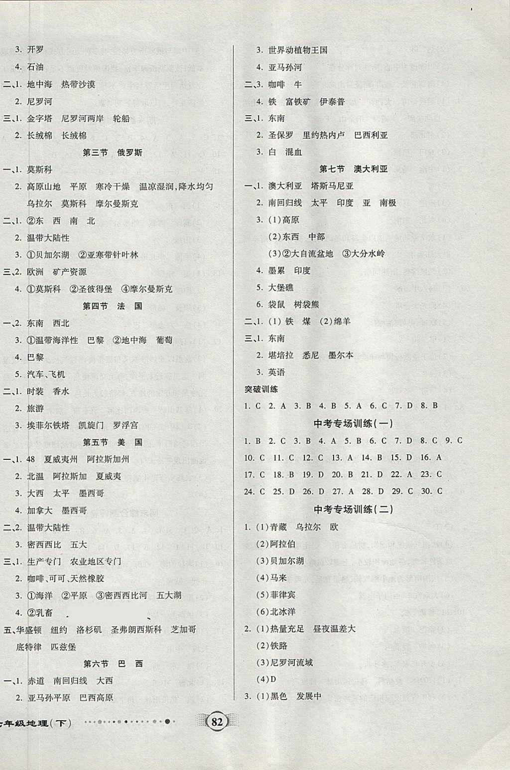 2018年全程優(yōu)選卷七年級地理下冊湘教版 第6頁