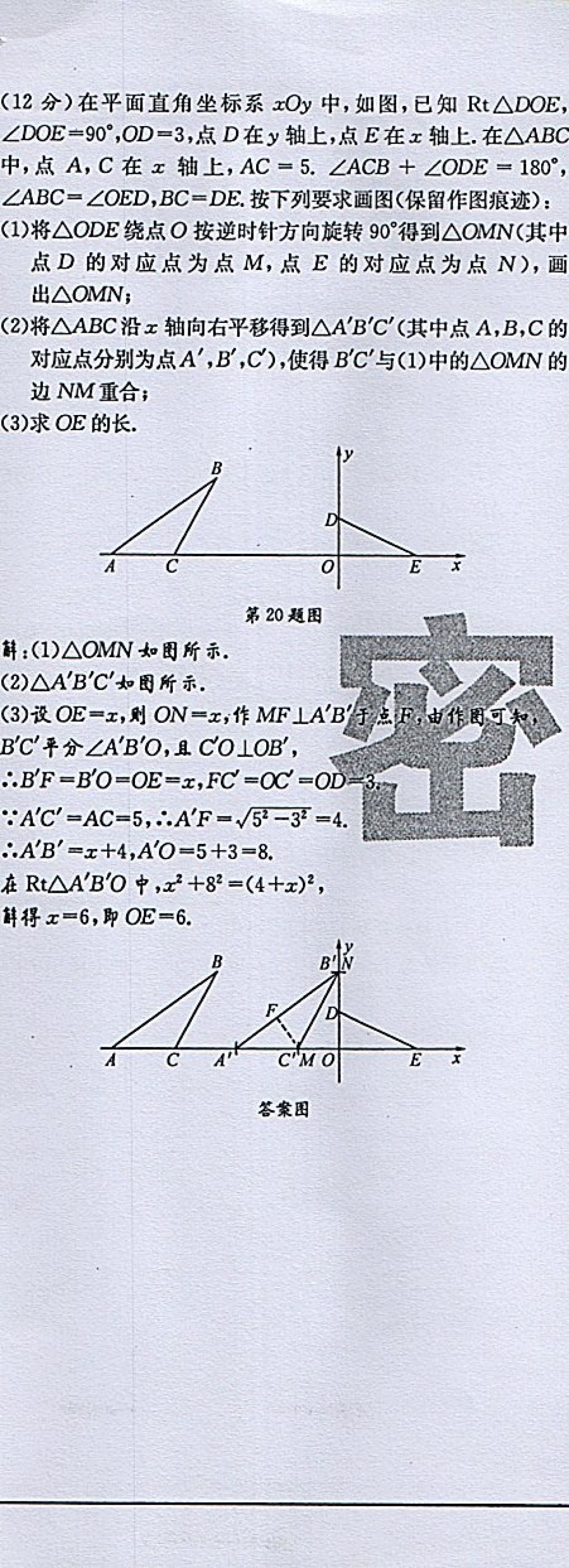 2018年蓉城學霸八年級數(shù)學下冊北師大版 第96頁