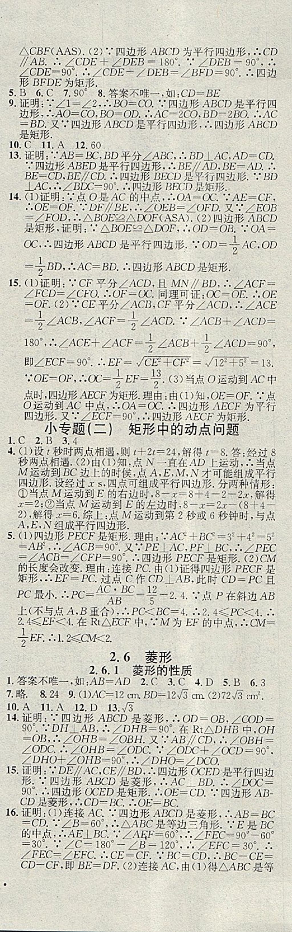 2018年名校课堂八年级数学下册湘教版黑龙江教育出版社 第8页