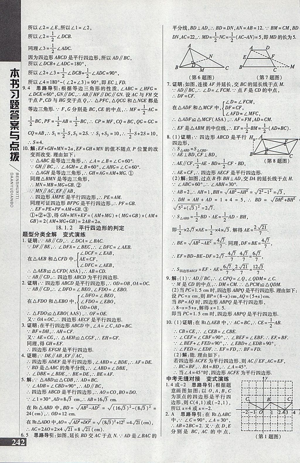 2018年倍速學(xué)習(xí)法八年級(jí)數(shù)學(xué)下冊(cè)人教版 第10頁(yè)