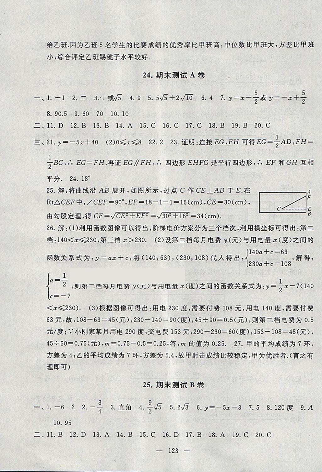 2018年啟東黃岡大試卷八年級(jí)數(shù)學(xué)下冊(cè)人教版 第23頁(yè)