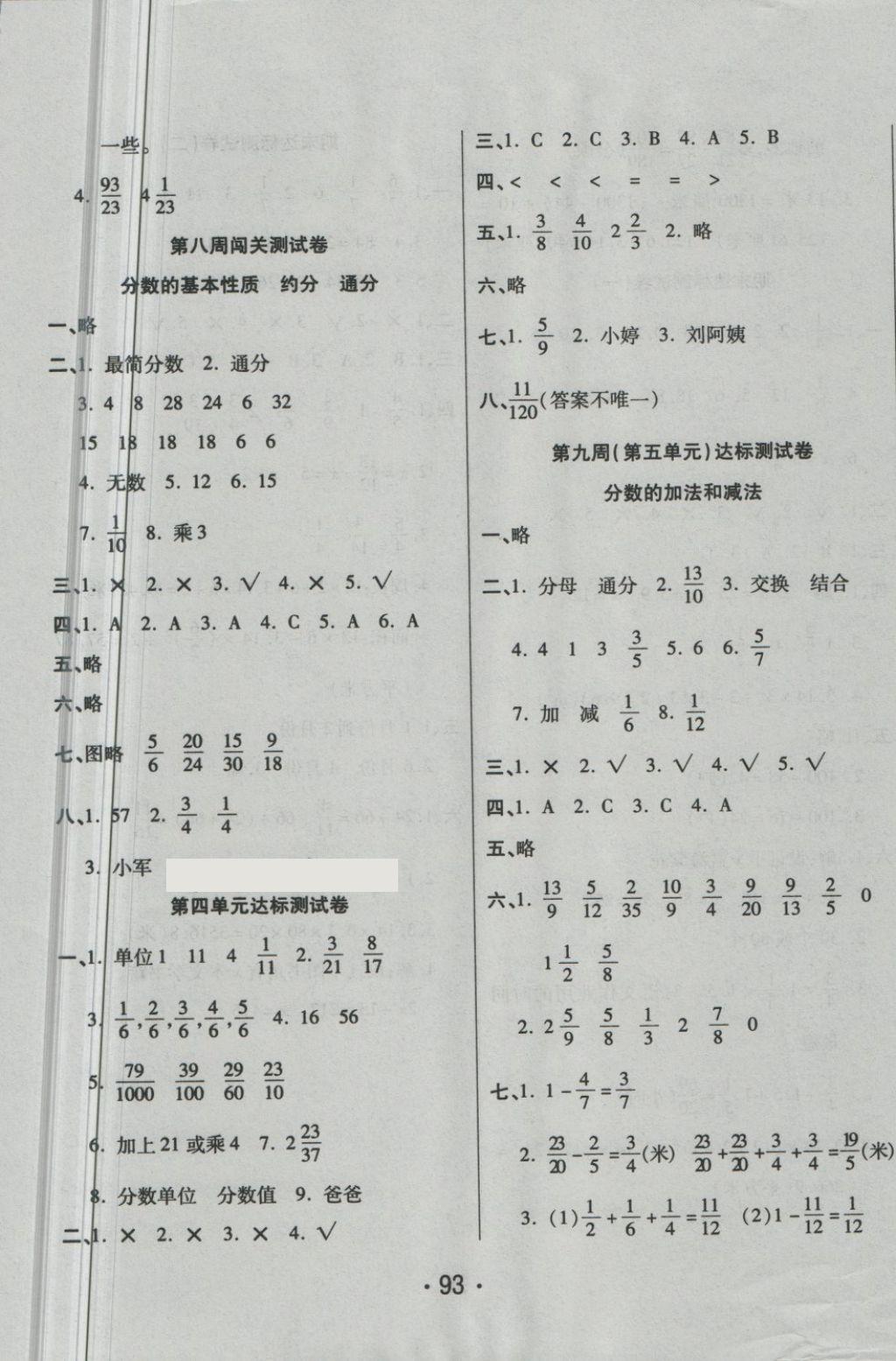 2018年特優(yōu)沖刺100分五年級數(shù)學(xué)下冊蘇教版 第5頁