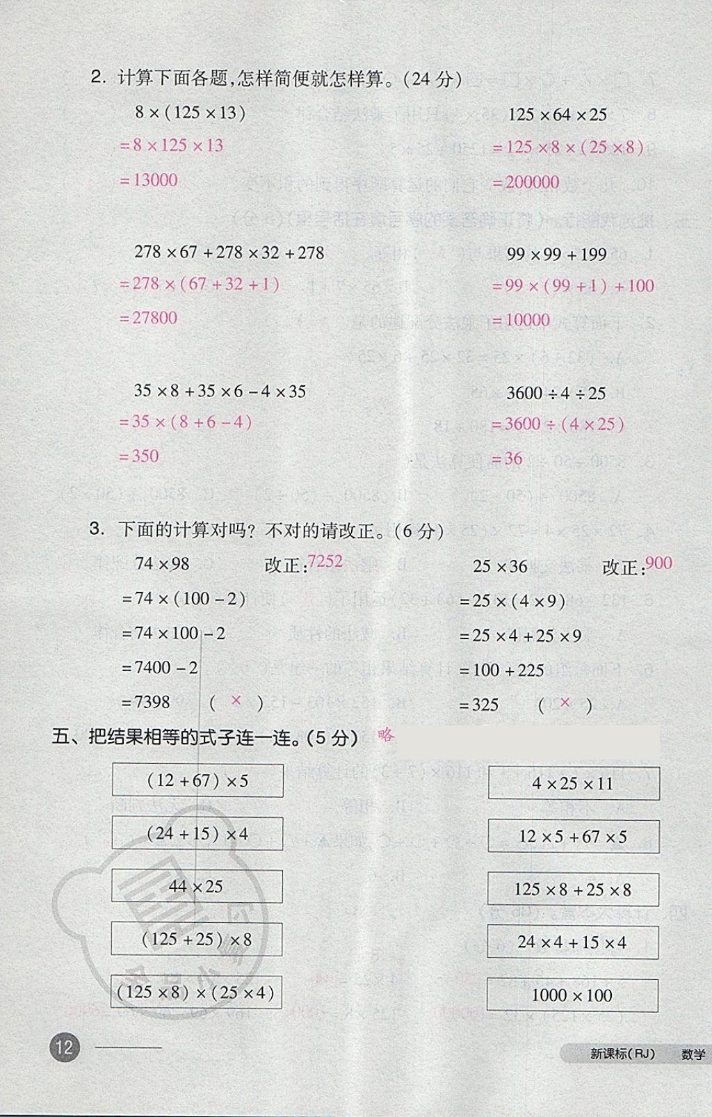 2018年全品小復(fù)習(xí)四年級數(shù)學(xué)下冊人教版 第23頁