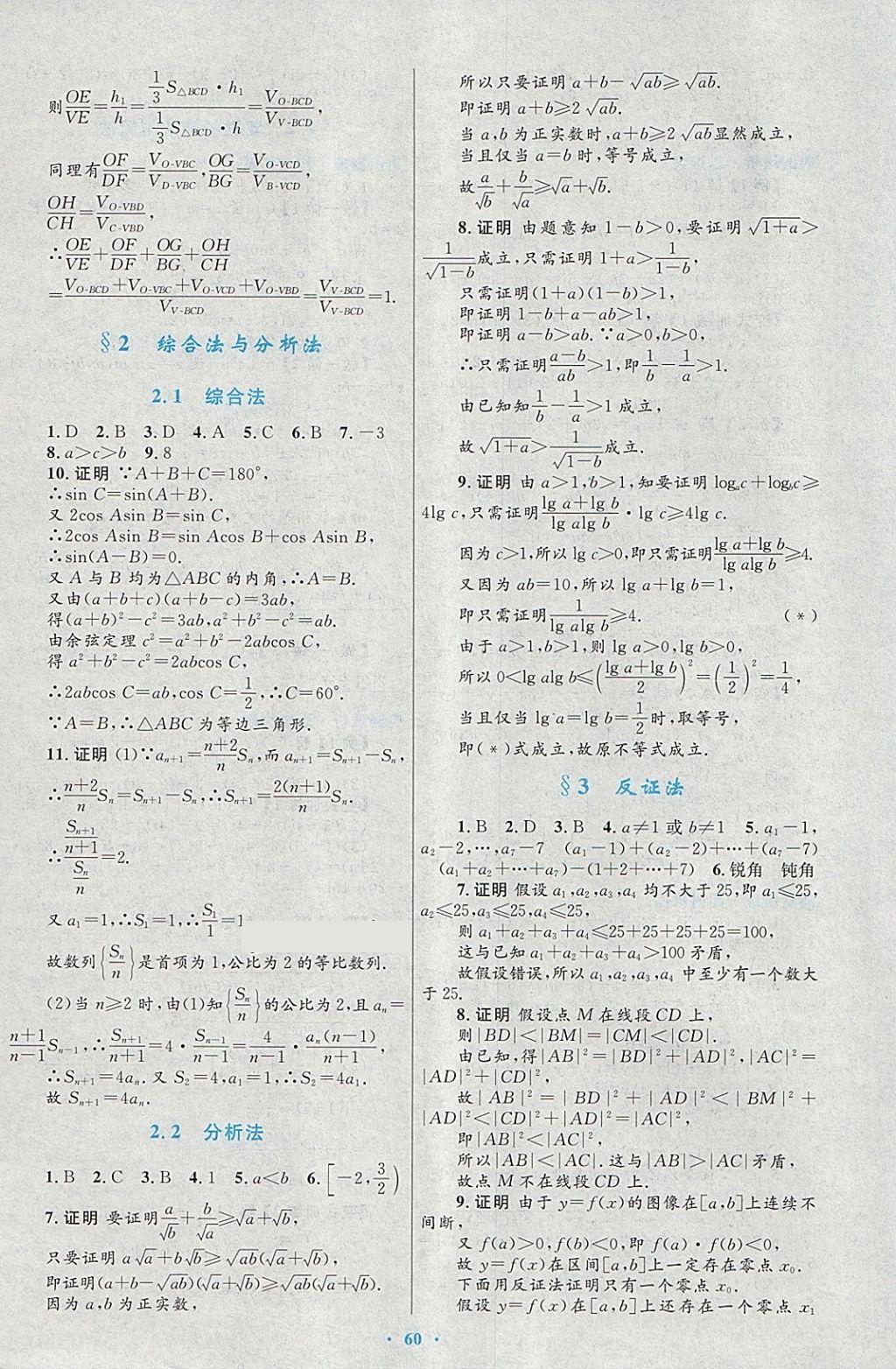 2018年高中同步測控優(yōu)化設(shè)計數(shù)學(xué)選修2-2北師大版 第36頁