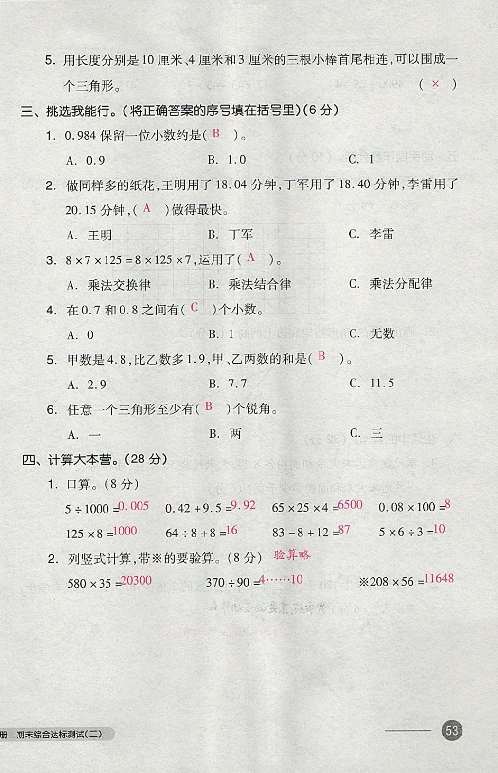 2018年全品小复习四年级数学下册人教版 第106页