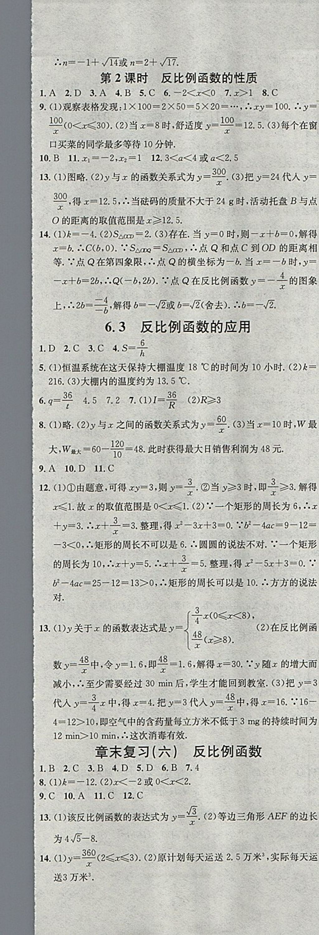 2018年名校課堂八年級數(shù)學(xué)下冊浙教版浙江專版黑龍江教育出版社 第18頁