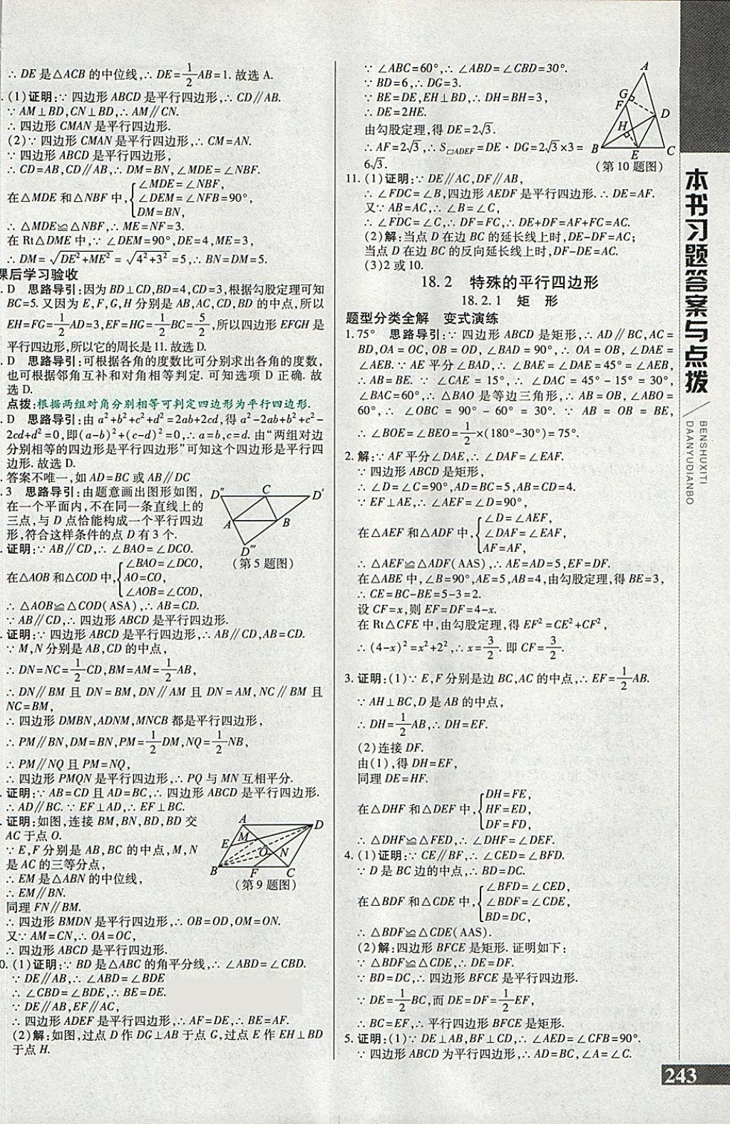 2018年倍速學習法八年級數(shù)學下冊人教版 第11頁