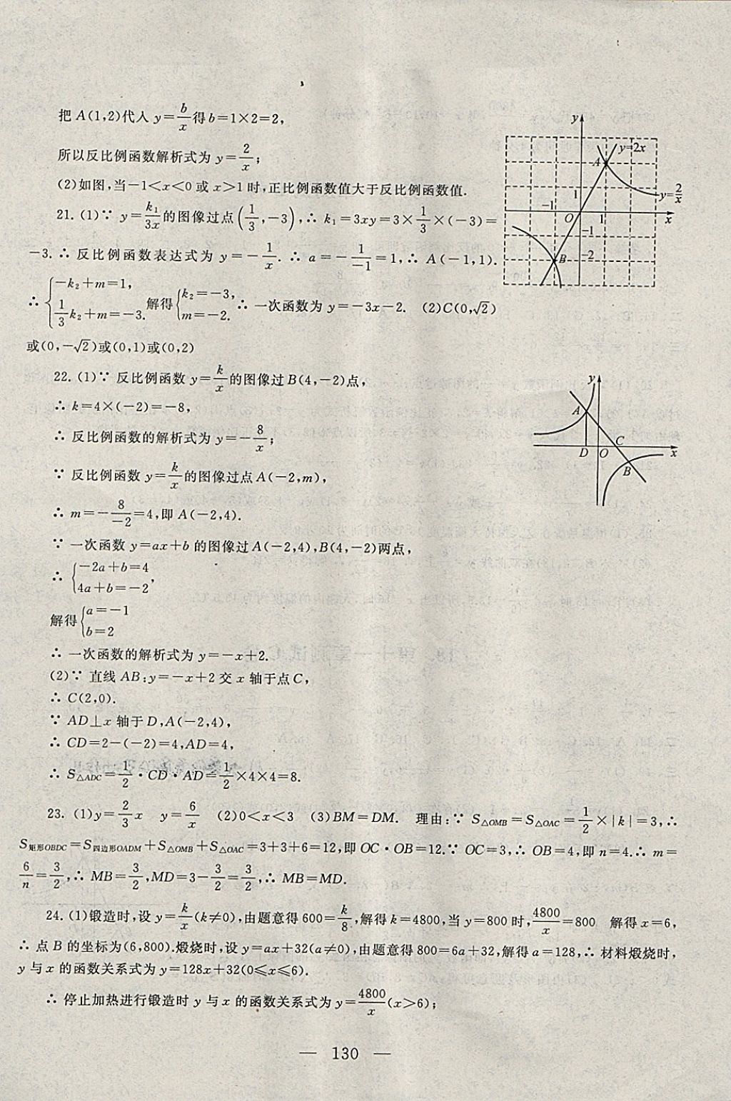 2018年启东黄冈大试卷八年级数学下册苏科版 第10页