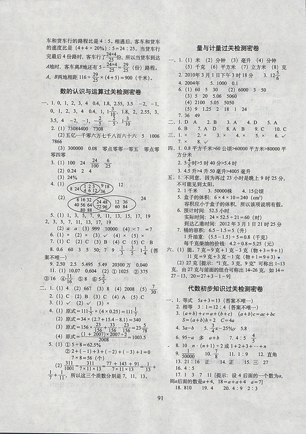 2018年期末冲刺100分完全试卷五年级数学下册青岛版五四制 第3页