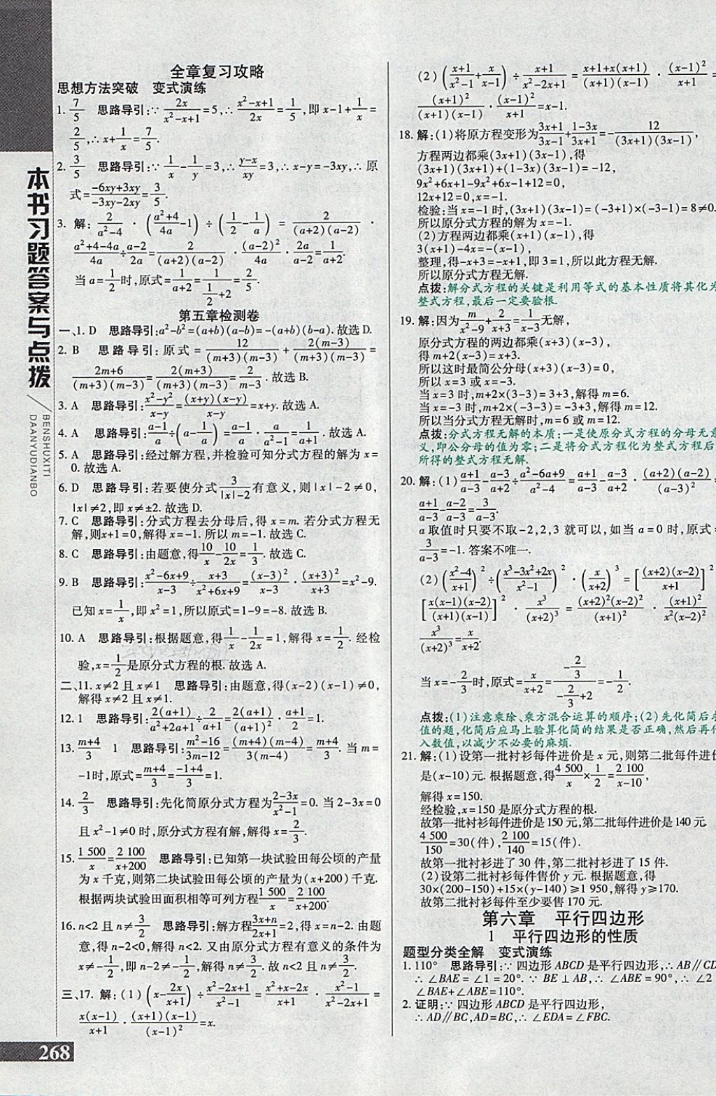 2018年倍速學(xué)習(xí)法八年級數(shù)學(xué)下冊北師大版 第24頁