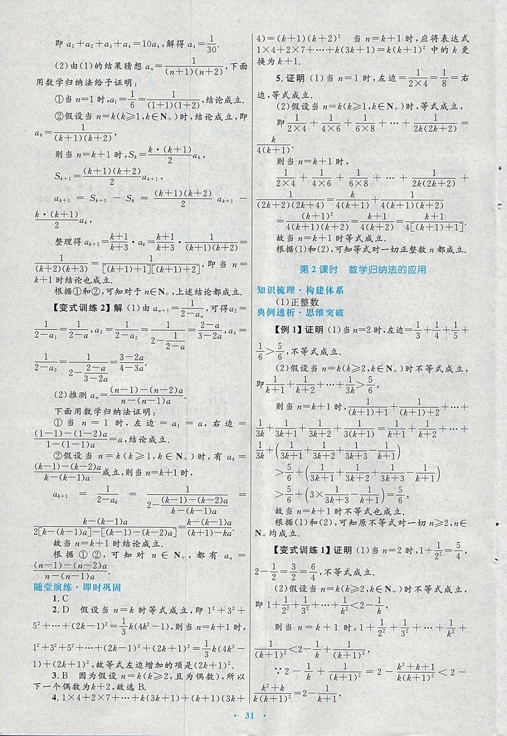 2018年高中同步測控優(yōu)化設(shè)計(jì)數(shù)學(xué)選修2-2北師大版 第7頁