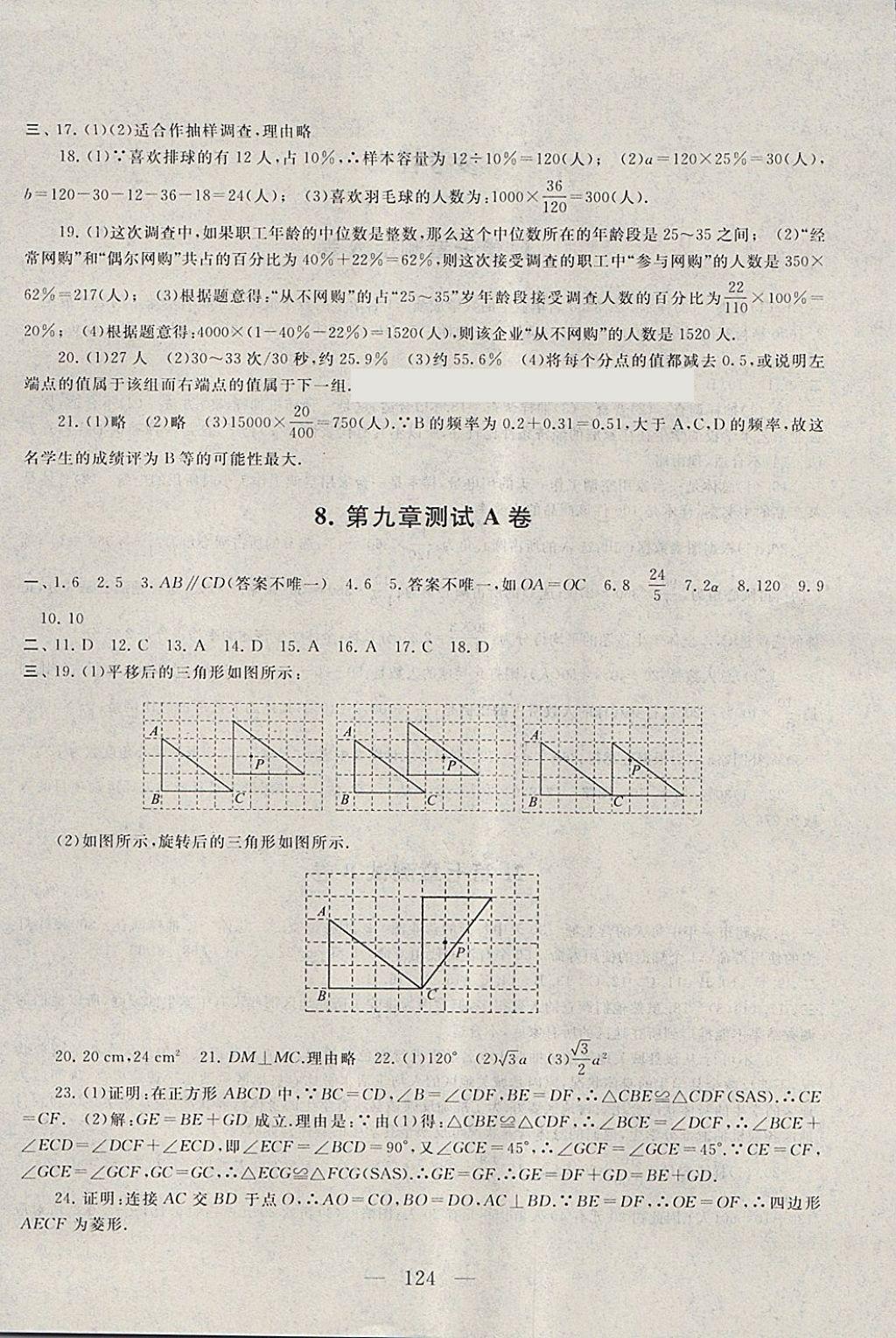 2018年启东黄冈大试卷八年级数学下册苏科版 第4页