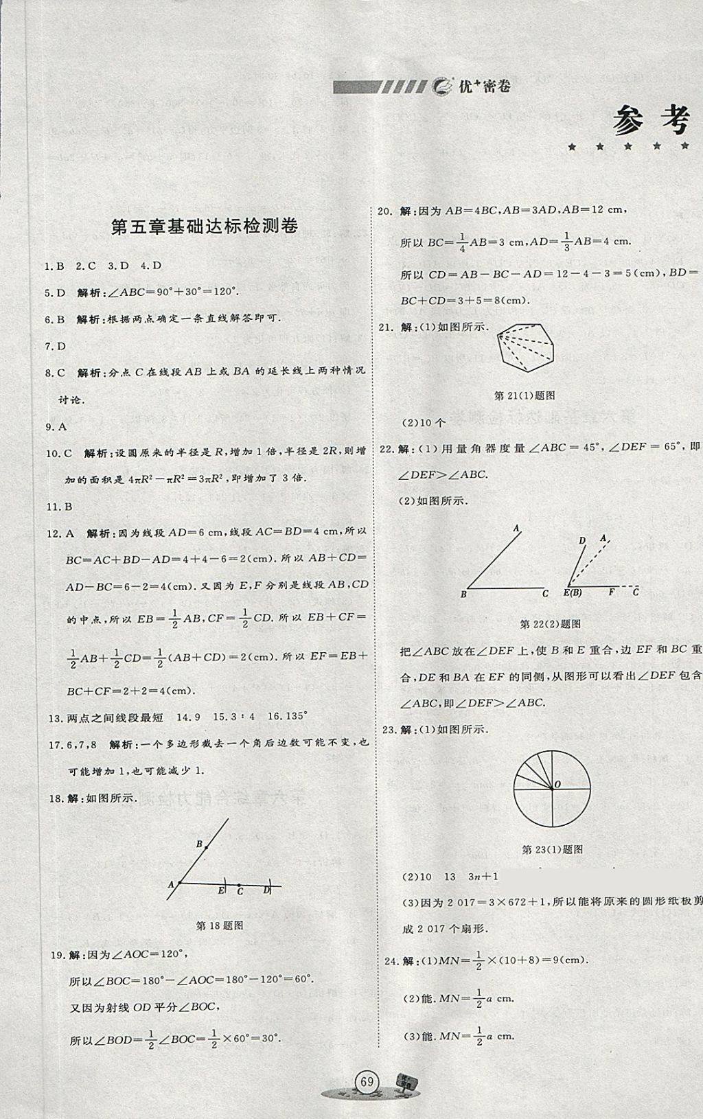 2018年優(yōu)加密卷六年級(jí)數(shù)學(xué)下冊(cè)O(shè)版 第1頁(yè)