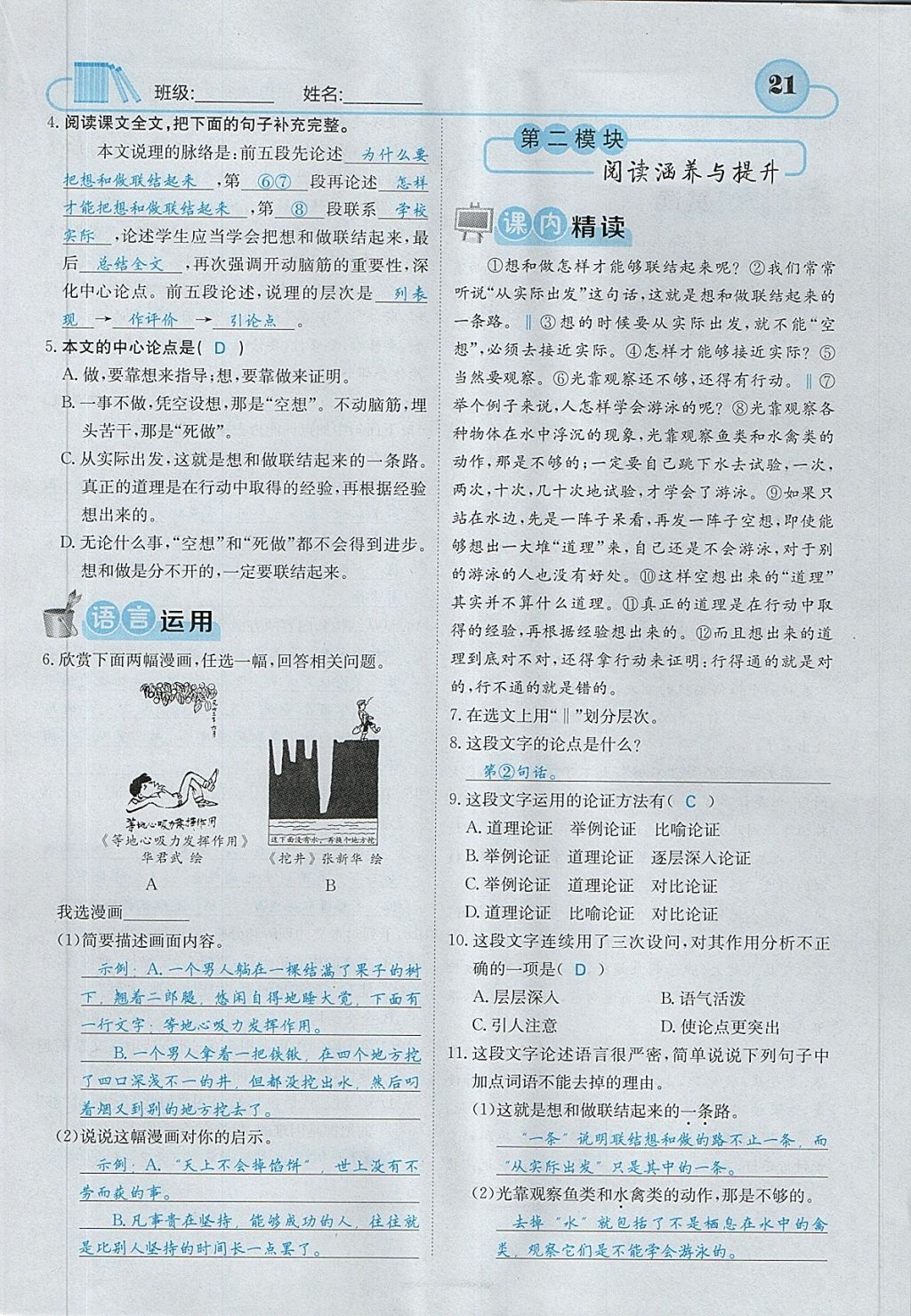 2018年名校課堂內(nèi)外八年級語文下冊語文版 第83頁