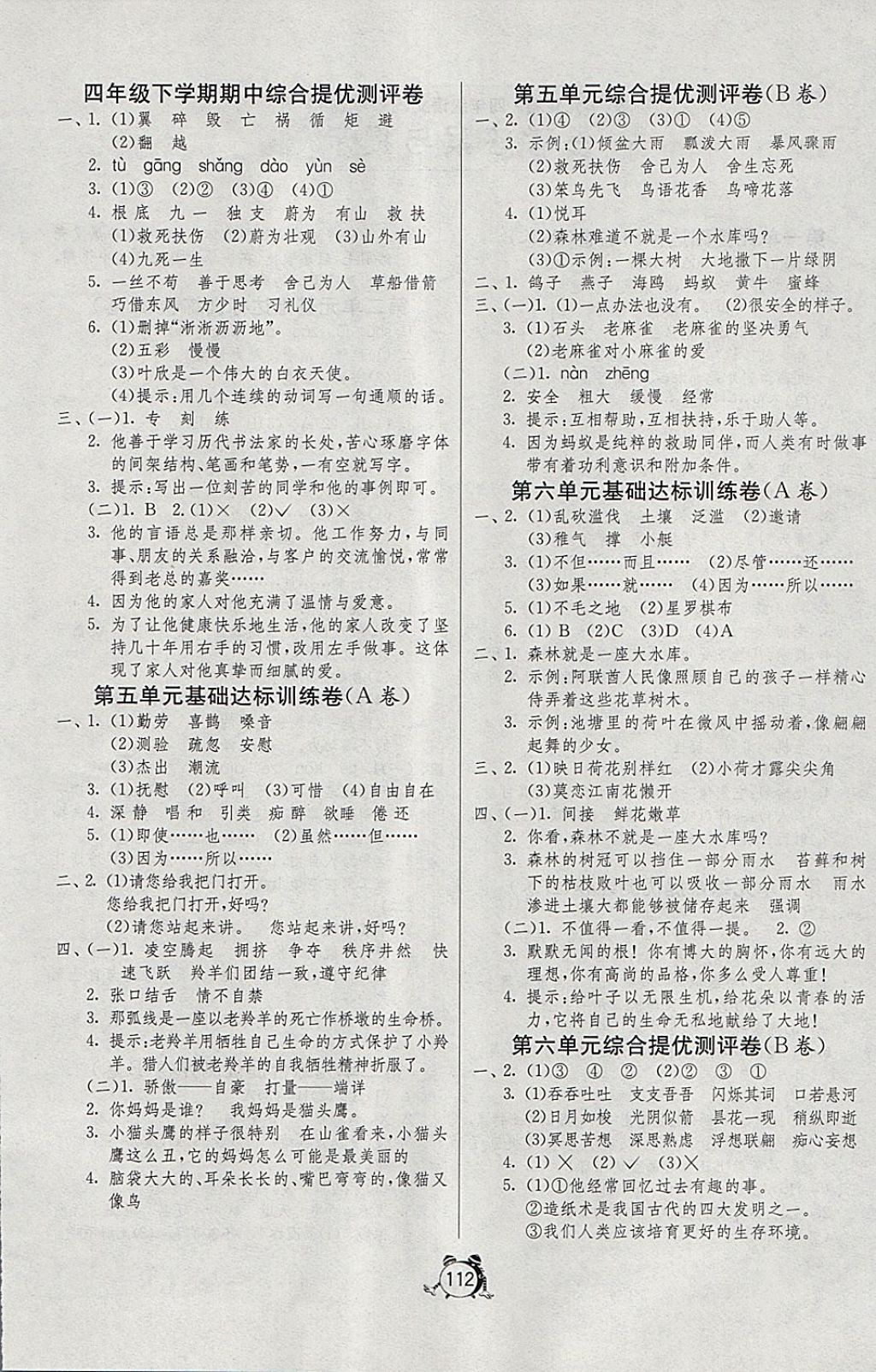 2018年单元双测同步达标活页试卷四年级语文下册江苏版 第4页