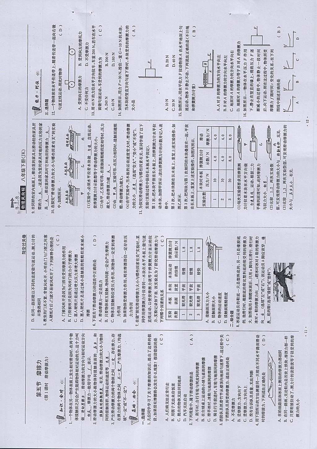 2018年物理風(fēng)向標(biāo)八年級下冊教科版 第6頁