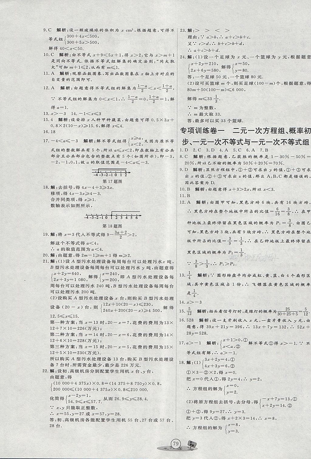 2018年优加密卷七年级数学下册O版 第11页