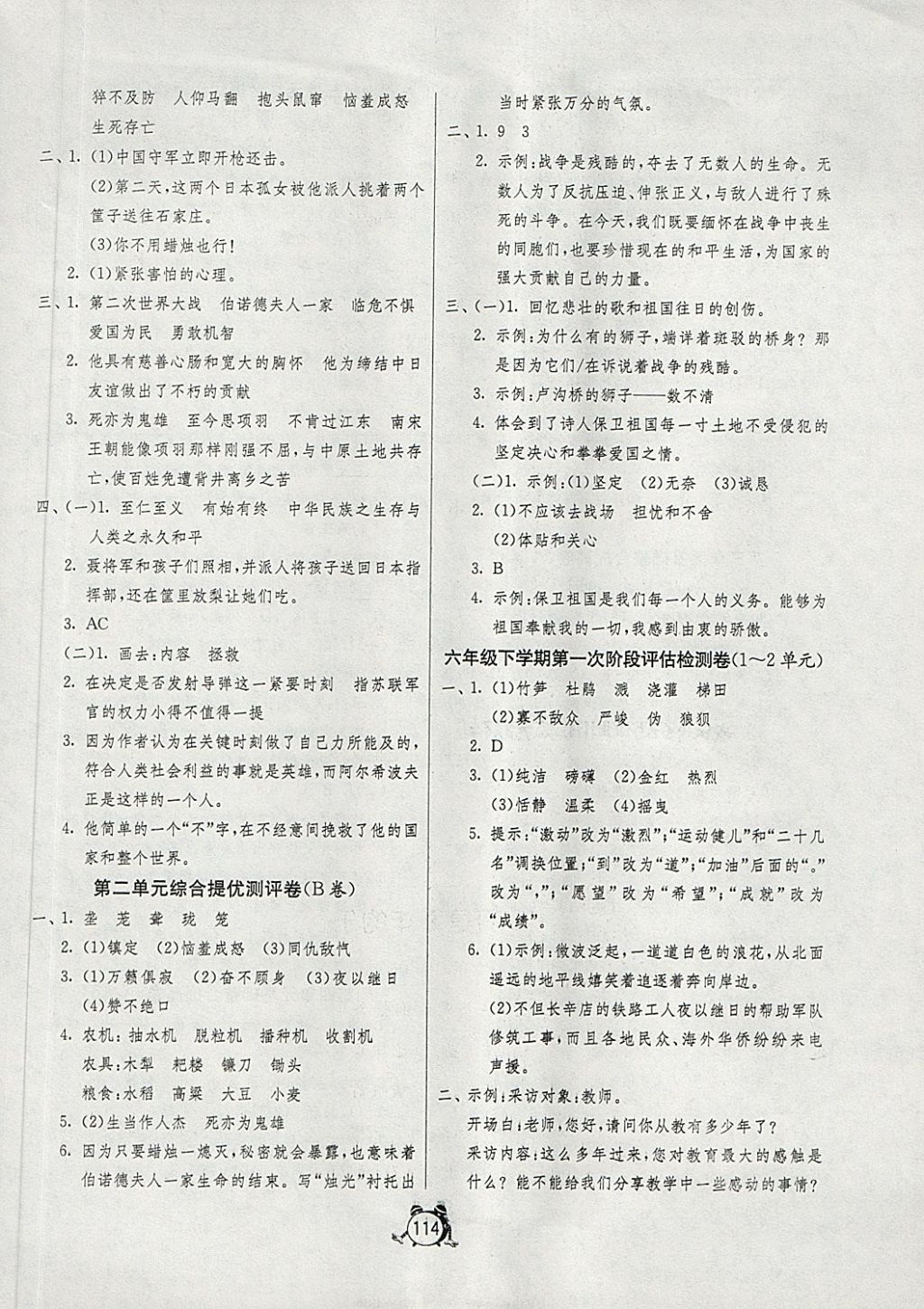 2018年单元双测综合提优大考卷六年级语文下册江苏版 第2页