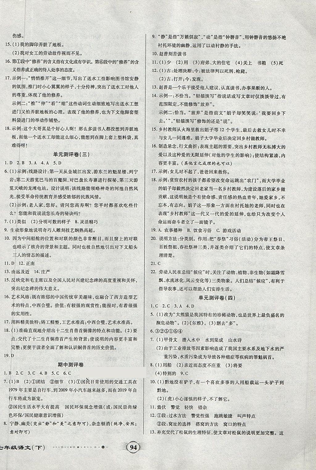 2018年全程優(yōu)選卷七年級(jí)語(yǔ)文下冊(cè)蘇教版 第2頁(yè)