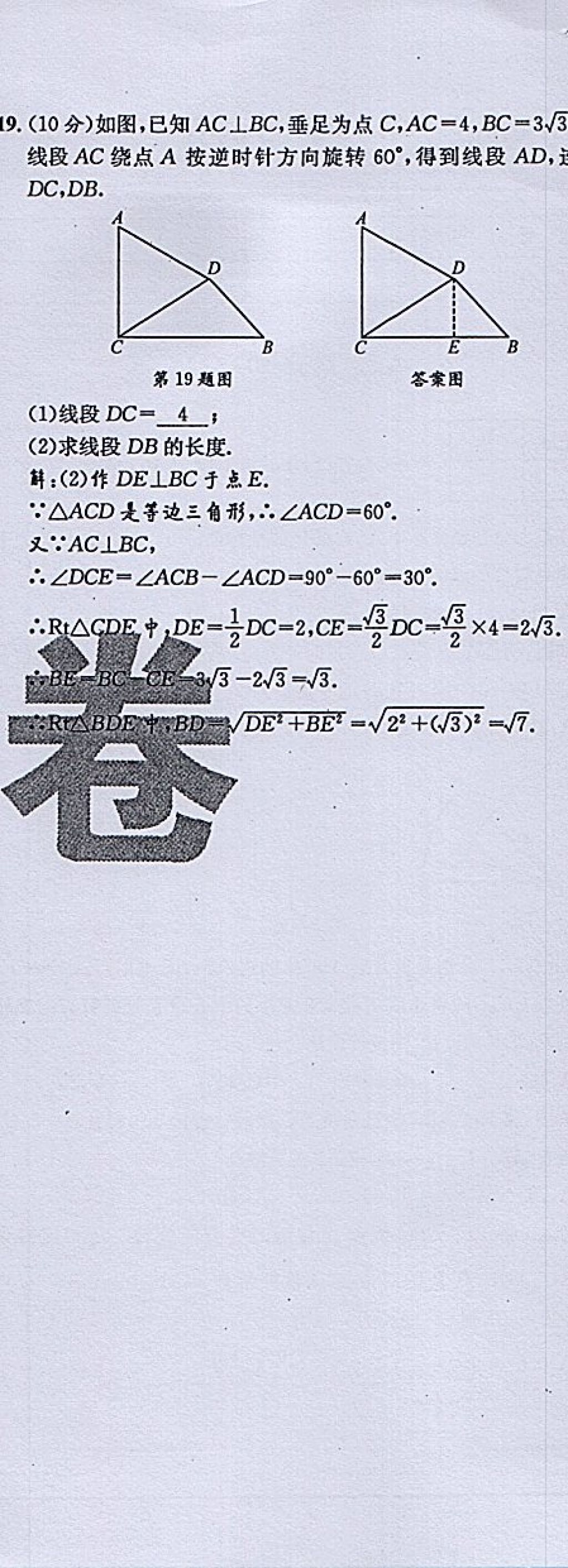 2018年蓉城學霸八年級數(shù)學下冊北師大版 第95頁