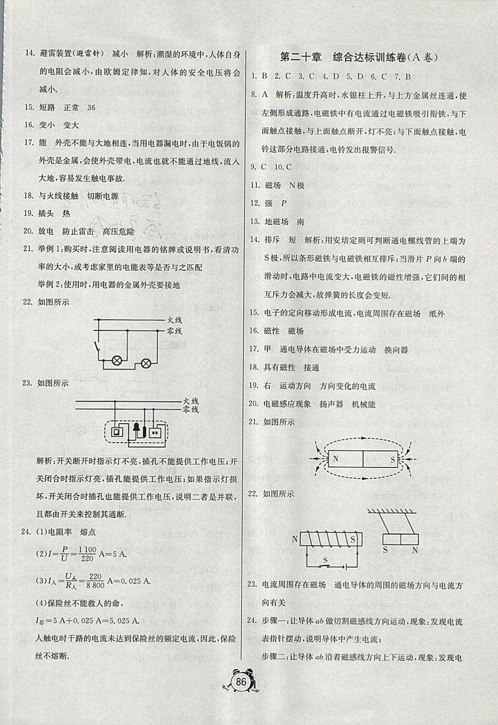 2018年單元雙測全程提優(yōu)測評卷九年級物理下冊人教版 第2頁