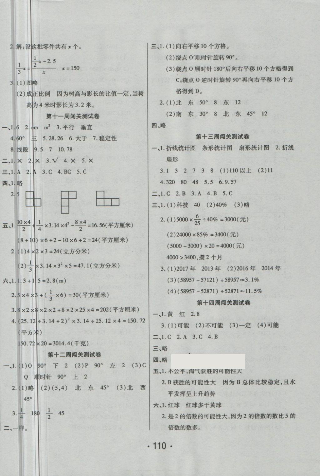 2018年特优冲刺100分六年级数学下册人教版 第6页