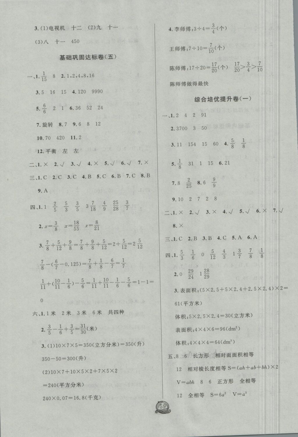 2018年状元陪练期末大冲刺五年级数学下册人教版 第3页