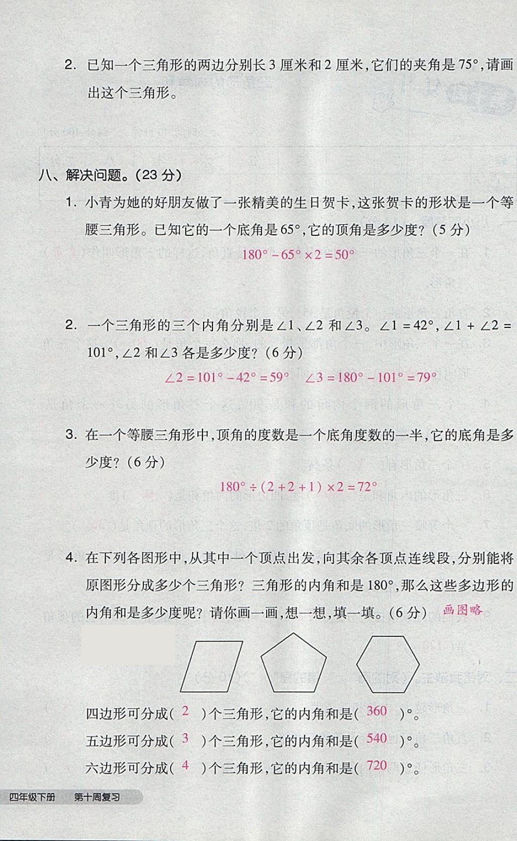 2018年全品小复习四年级数学下册人教版 第56页